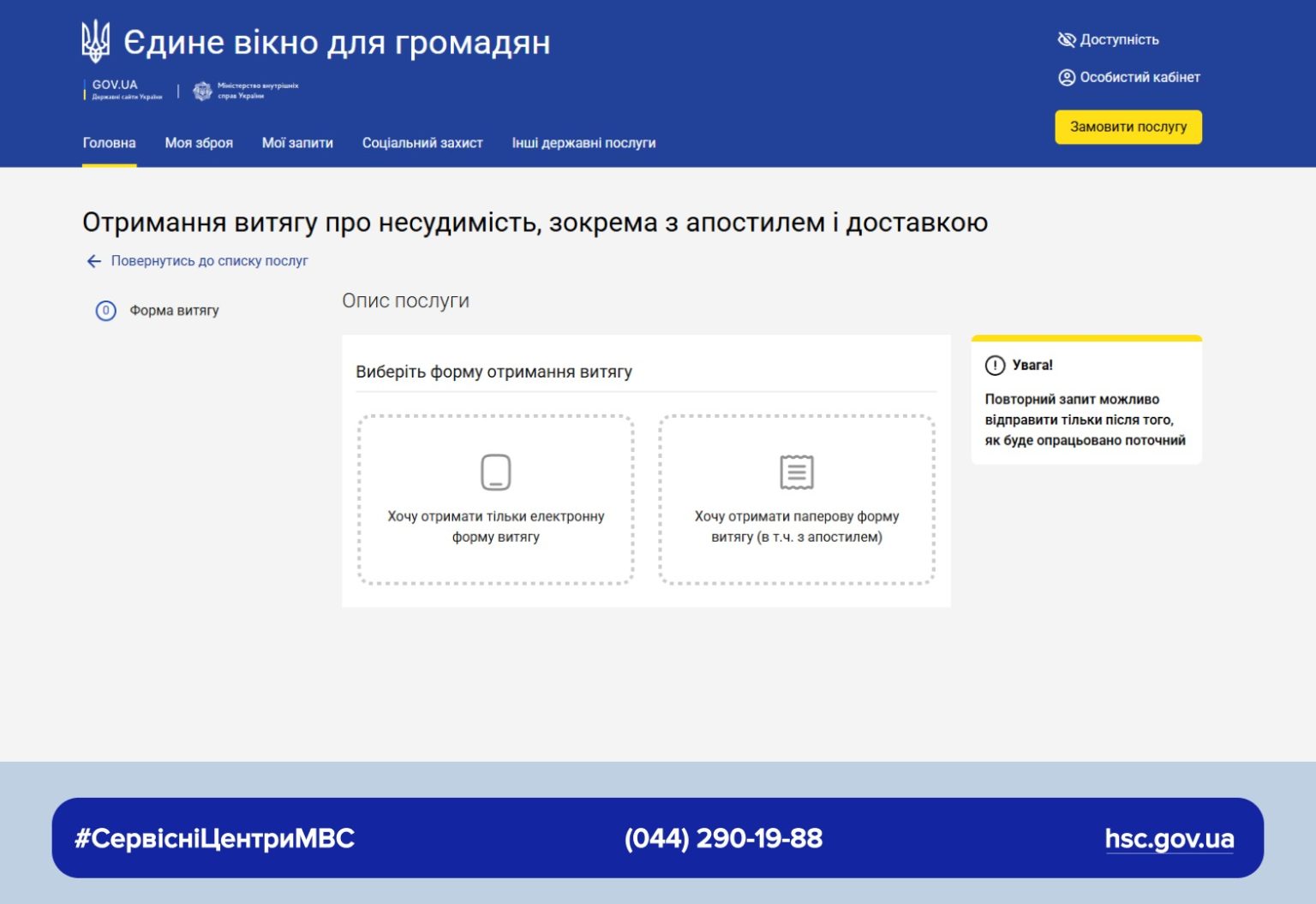 Друге вікно при замовленні витягу