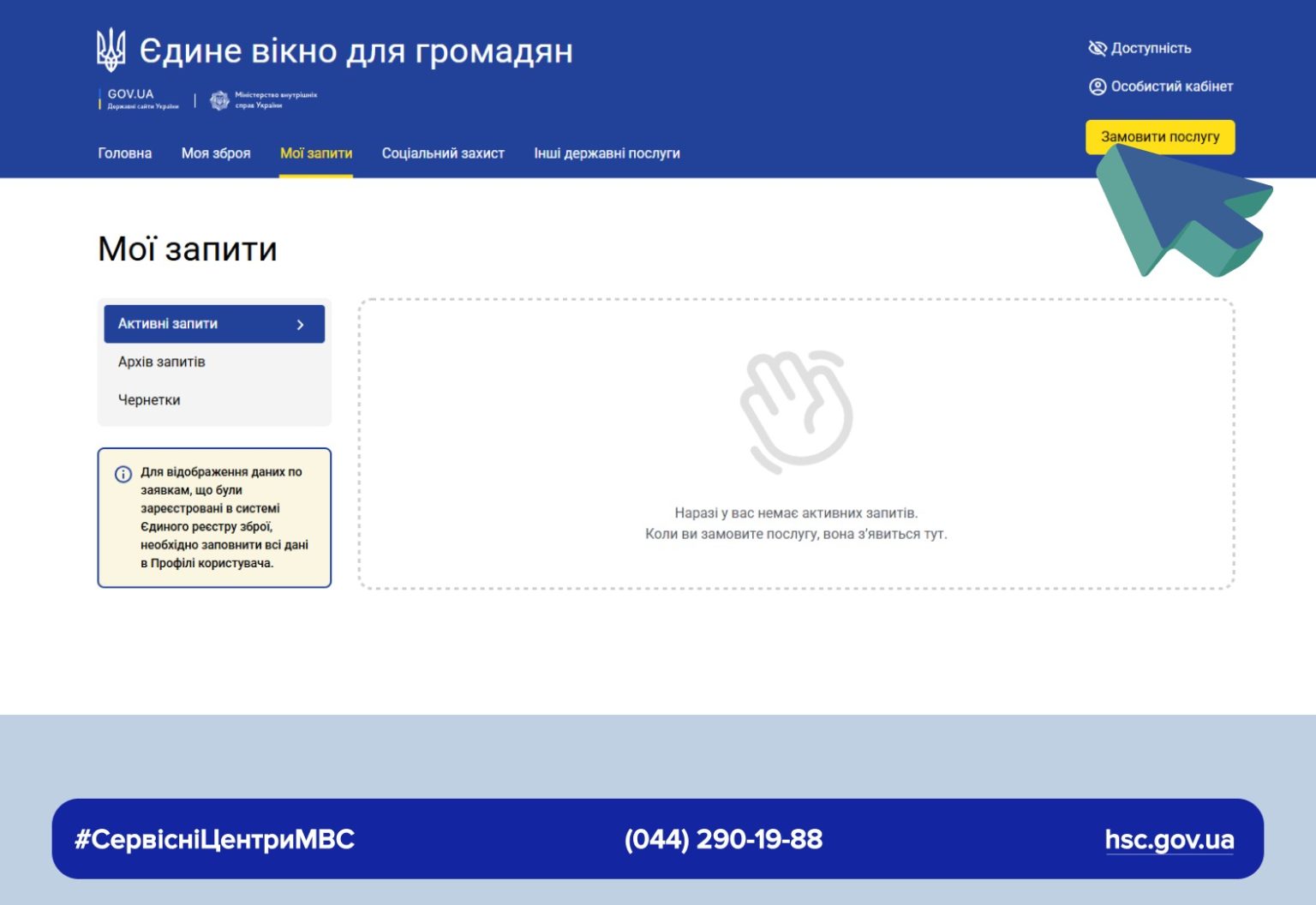 Перше вікно при замовленні витягу