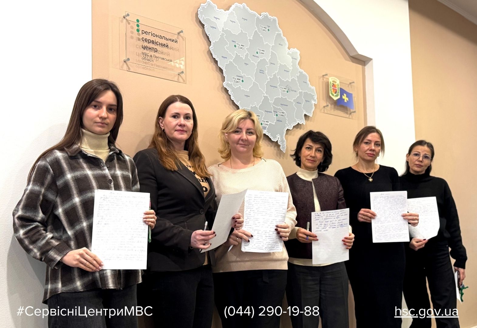 #СервісніЦентриМВС (044) 290-19-88 hsc.gov.ua (4)