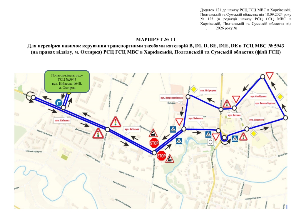 Маршрут-№-11