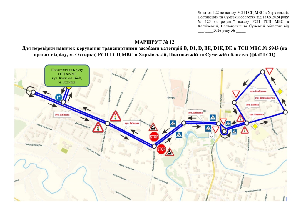 Маршрут-№-12
