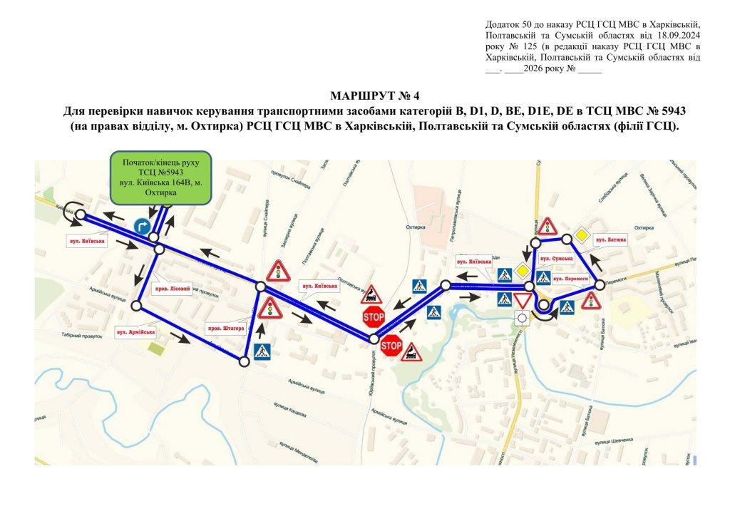 Маршрут № 4