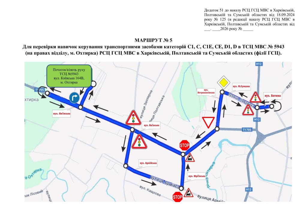 Маршрут-№-5