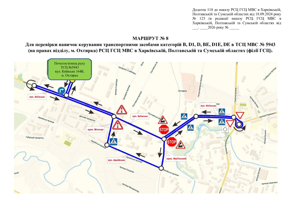 Маршрут-№-8