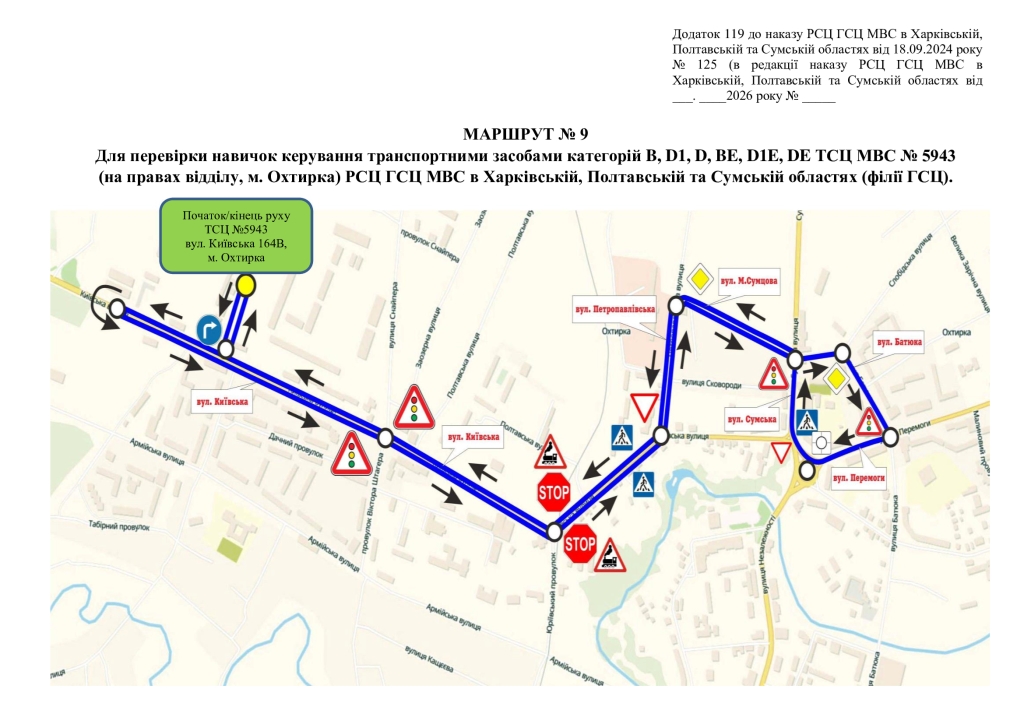 Маршрут-№-9